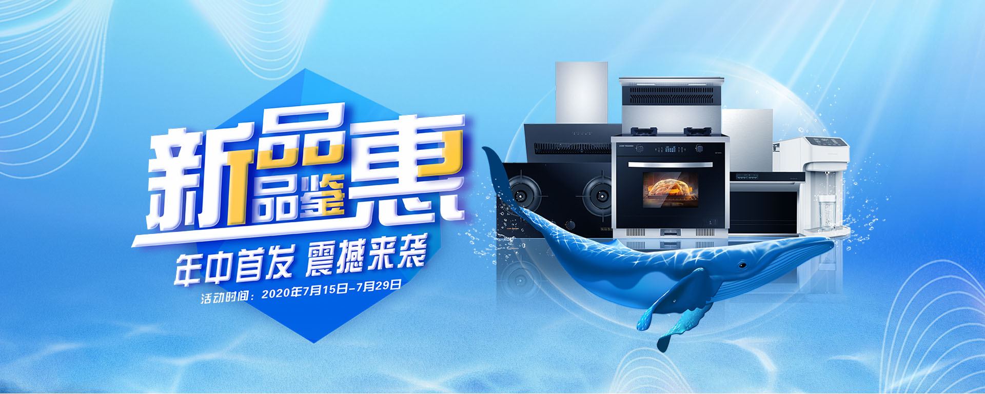 2020年7月，新品品鑒惠，年中首發(fā)，震撼來襲！