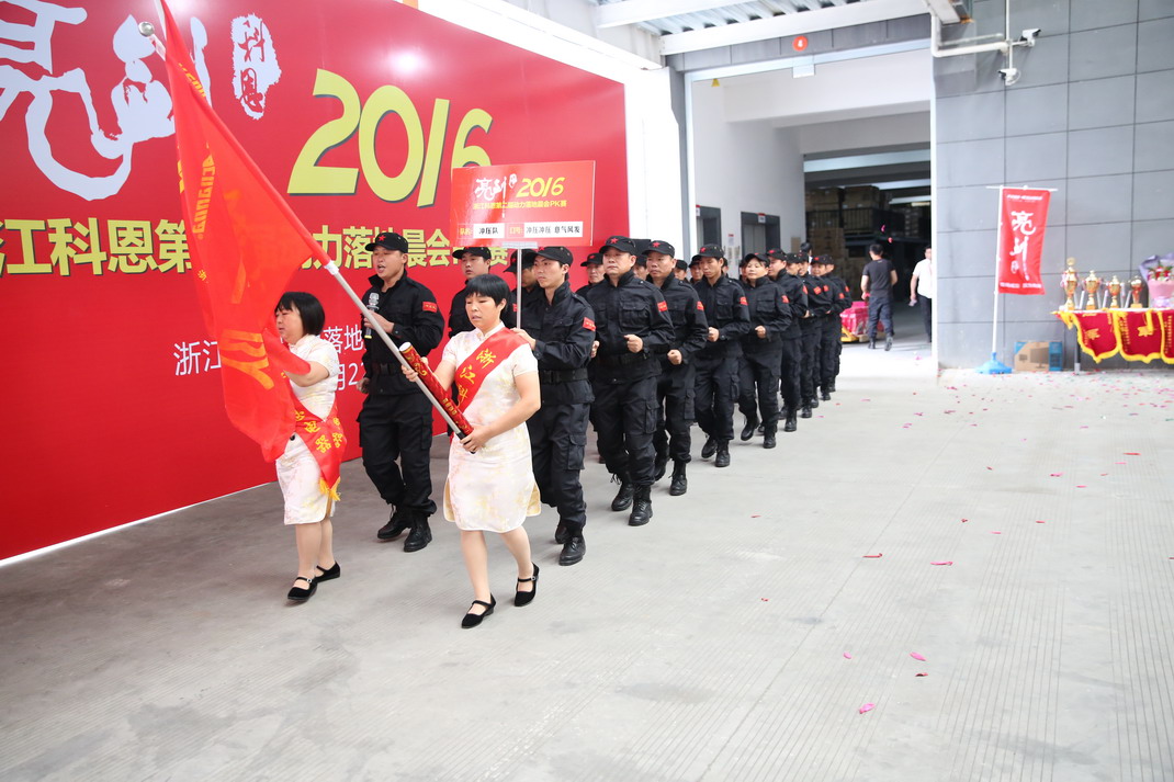 “亮劍，2016”——暨科恩第二屆動力落地晨會PK大賽