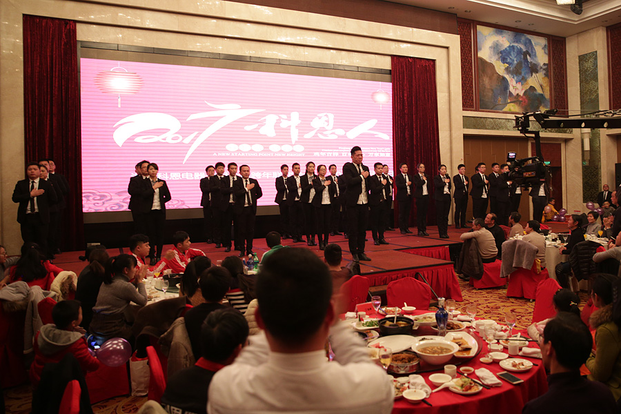 2017科恩人，新起點、新高度主題年會