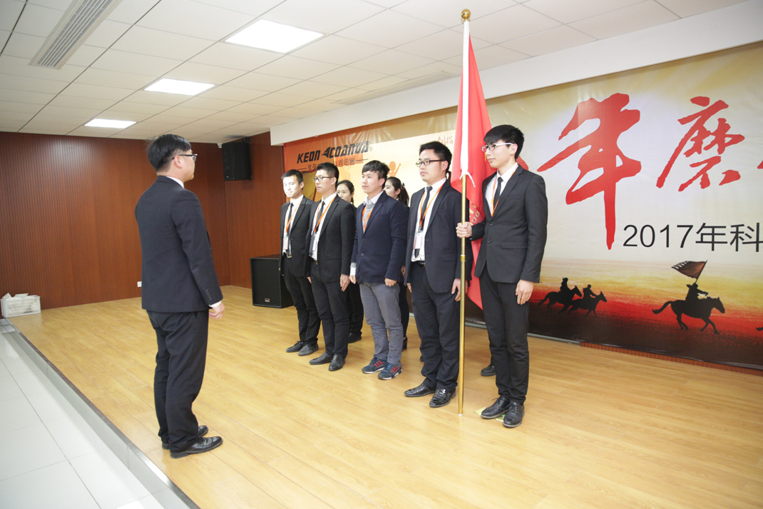 八年磨礪，劍指17——科恩電器2017年誓師大會(huì)隆重舉行