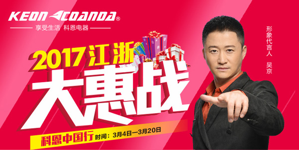 利劍出鞘，誰與爭鋒——科恩電器江浙大惠戰(zhàn)全面啟動