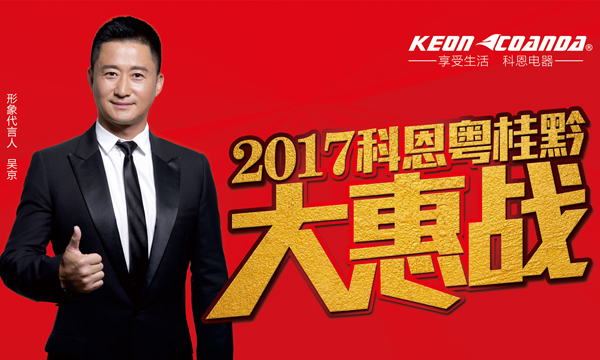 強(qiáng)強(qiáng)聯(lián)手，銳不可擋——專訪科恩廣西柳州經(jīng)銷商伍軍平