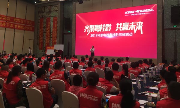 戰(zhàn)旗所指，所向披靡——科恩電器粵桂黔三省聯(lián)動(dòng)全面啟動(dòng)