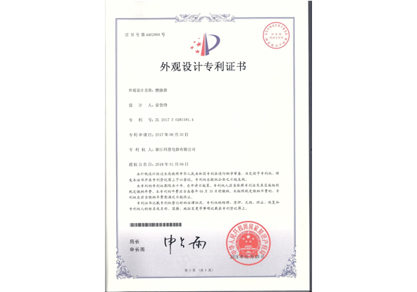 專利:燃燒器新型外觀設(shè)計(jì)