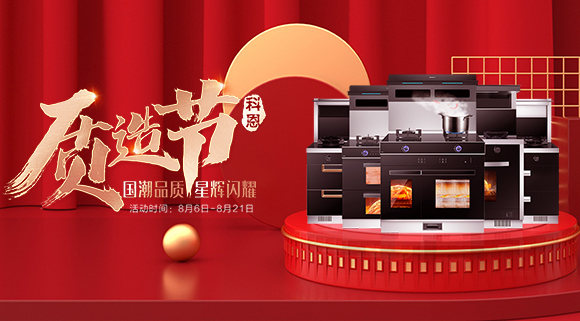 千城千店，國潮閃耀！十大品牌821科恩質(zhì)造節(jié)火爆進(jìn)行中！