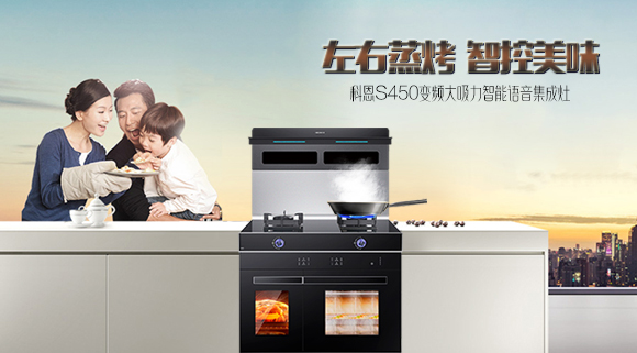 有型有顏，更具實力！十大品牌科恩S450智能語音左右蒸烤集成灶樂享智慧烹飪
