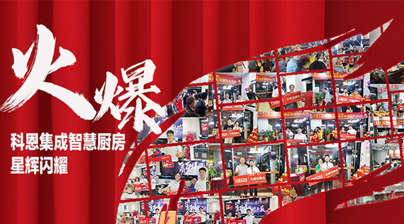 戰(zhàn)績斐然 | 科恩質(zhì)造節(jié)終端活動多站齊發(fā)，刮起搶購熱潮！