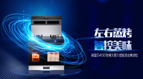 后悔沒早買！科恩S450左右蒸烤集成灶大師級(jí)蒸烤體驗(yàn)太香了！