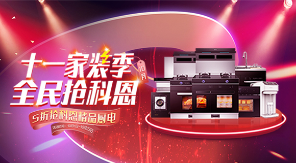 逢十必搶！今晚19:00十大品牌科恩集成灶直播間，千萬壕禮免費抽取，還在等什么？