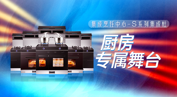 擁有十大品牌科恩集成烹飪中心，廚房就是你的專屬舞臺！
