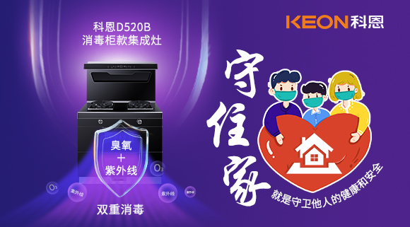 疫情反反復(fù)復(fù)，消毒柜款集成灶不能少！