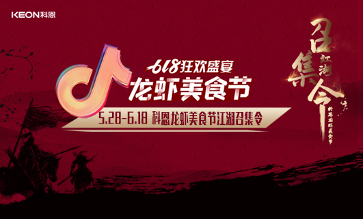 江湖召集令| “蝦”界風(fēng)云再起，至尊“蝦”神，誰與爭鋒！