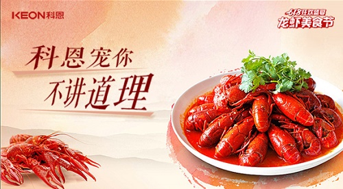 618狂歡盛典，科恩龍蝦美食宴，6月13日19點(diǎn)，科恩直播間等你！