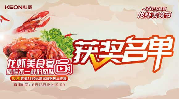 613直播現(xiàn)場驚喜不斷，中獎名單新鮮出爐！