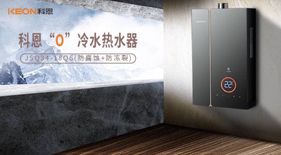 科恩18Q6零冷水熱水器，增壓暢爽洗，熱水零等待