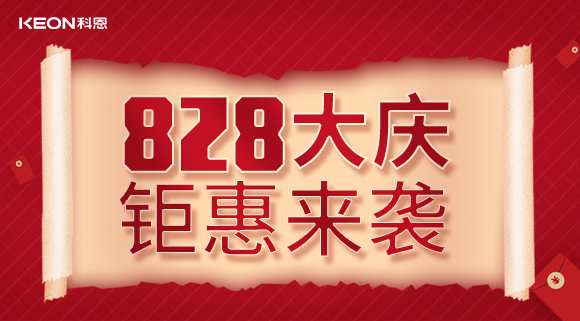 828盛大店慶|深耕門店齊努力，全力以赴助終端
