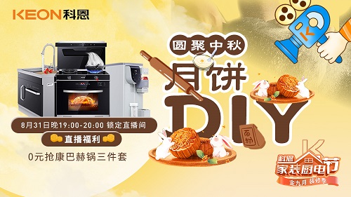 圓聚中秋，月餅DIY，超高顏值和逼格！最重要的是⋯⋯ 