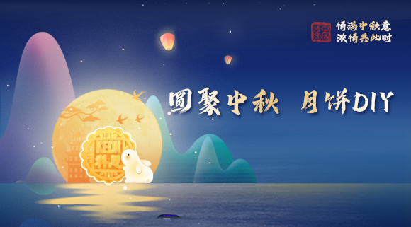 親手做月餅，這個中秋就要與眾不同！科恩集成灶教你在家輕松做月餅！