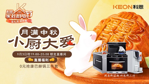 月滿中秋，小廚大愛，月餅DIY直播第二期即將驚艷來襲，切勿錯過！