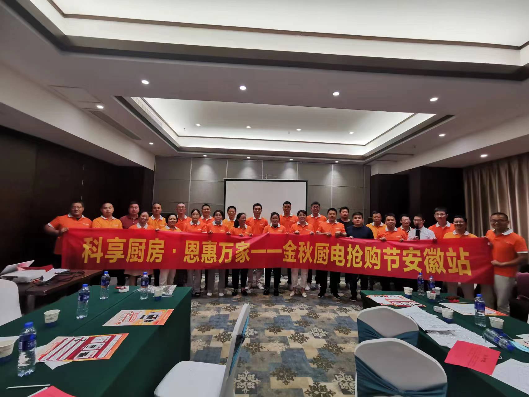 科恩電器安徽戰(zhàn)區(qū)核心經(jīng)銷商培訓(xùn)會(huì)暨九月活動(dòng)啟動(dòng)會(huì)圓滿召開(kāi)！