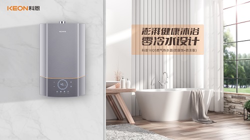 科恩16Q5零冷水燃氣熱水器，給你和家人最貼心的沐浴體驗！