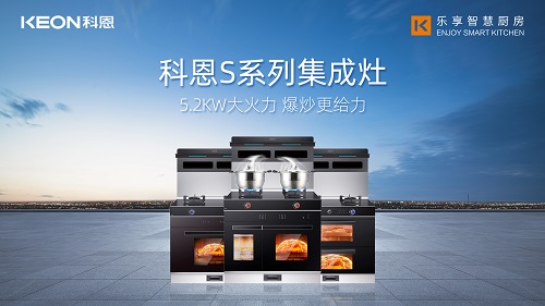 用科恩集成灶邂逅美味佳肴，見證幸福廚房的模樣！