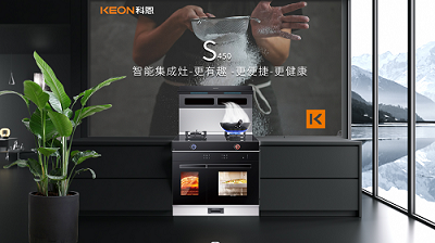 左右蒸烤，美味同步，健康智慧廚房就選科恩S450！