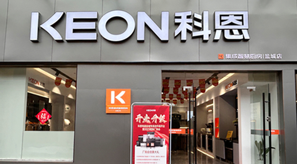 熱烈祝賀科恩集成灶江蘇鹽城專賣店隆重開(kāi)業(yè)！