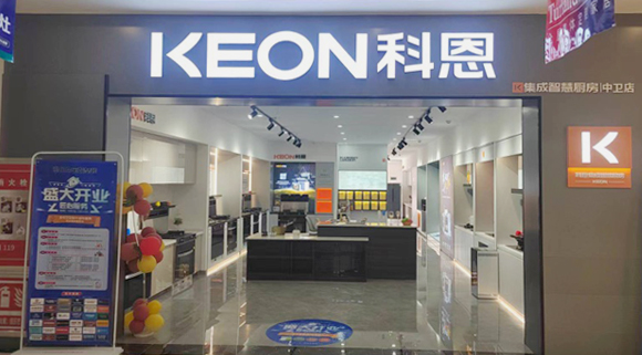 熱烈祝賀科恩集成灶寧夏中衛(wèi)專賣店隆重開(kāi)業(yè)！