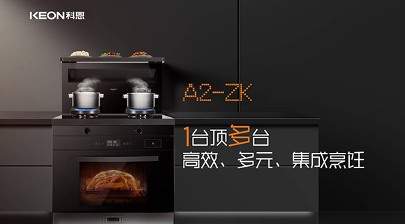 還在糾結(jié)廚房電器怎么選？選科恩A2集成灶準(zhǔn)沒錯！