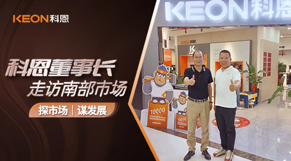 科恩董事長走訪南部市場！