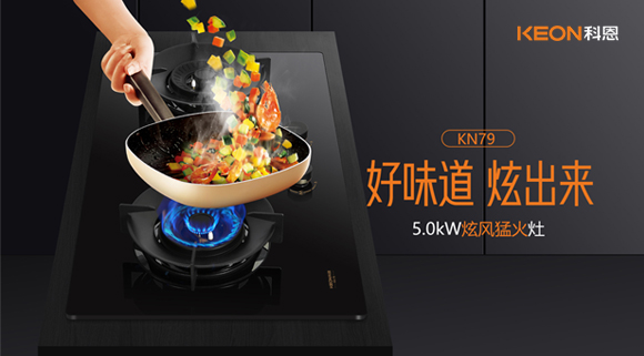 老廚房煥新！KN79灶具，小底殼置換更方便！