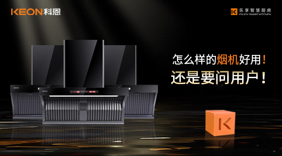 怎么樣的煙機(jī)好用！還是要問用戶！
