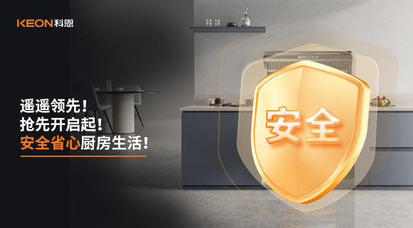 遙遙領(lǐng)先！科恩G系列集成灶，破局而來！
