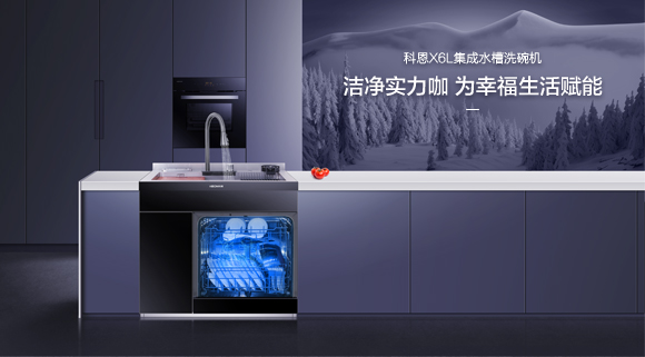 廚房清洗新主張！科恩&海爾聯(lián)名款：X6L集成水槽！