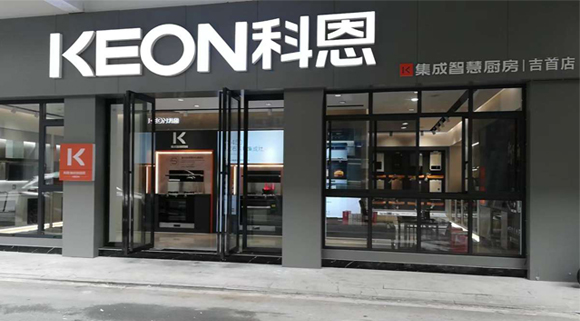 熱烈祝賀科恩集成灶湖南吉首專賣店隆重開業(yè)！