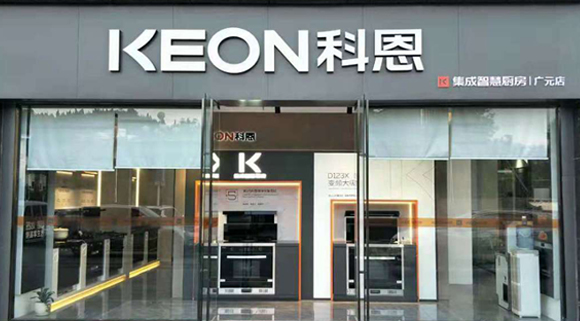 熱烈祝賀科恩集成灶四川廣元專賣店隆重開業(yè)！