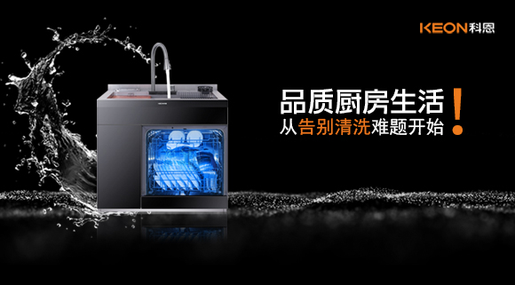 品質(zhì)廚房生活，從告別清洗難題開始！