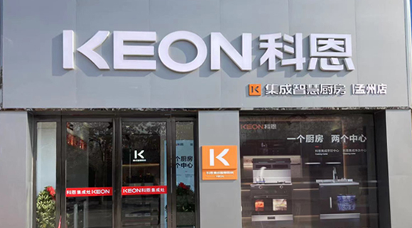 熱烈祝賀科恩集成灶河南孟州專賣店隆重開業(yè)！