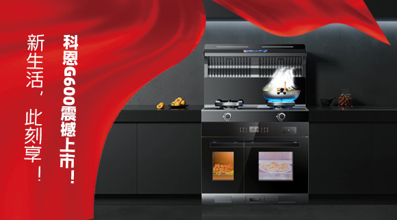 新生活 此刻享！科恩G600震撼上市！