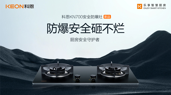 假期廚房安全更要重視！科恩防爆灶守護廚房安全！