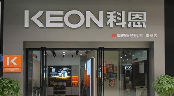 熱烈祝賀科恩集成灶廣西來(lái)賓專賣店隆重開(kāi)業(yè)！