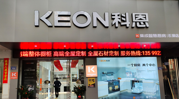 熱烈祝賀科恩集成灶福建石獅專賣店隆重開(kāi)業(yè)！