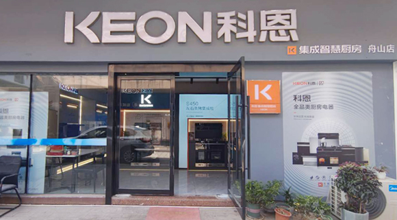 熱烈祝賀科恩集成灶舟山定海專賣店隆重開(kāi)業(yè)！