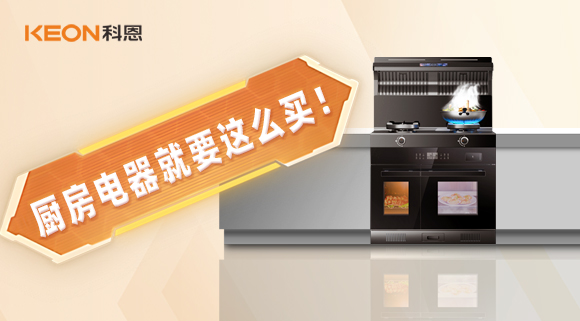 十年住家阿姨經驗總結，廚房電器就要這么買！