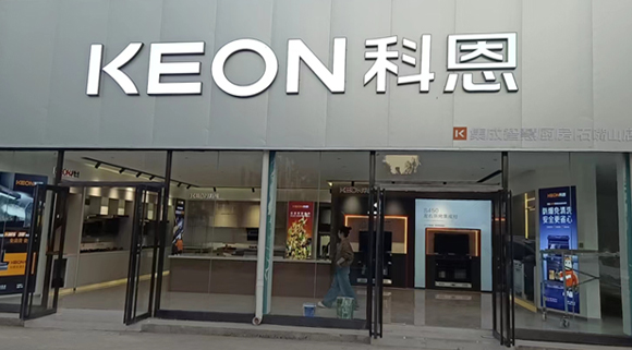 熱烈祝賀科恩集成智慧廚房寧夏石嘴山專賣(mài)店隆重開(kāi)業(yè)！