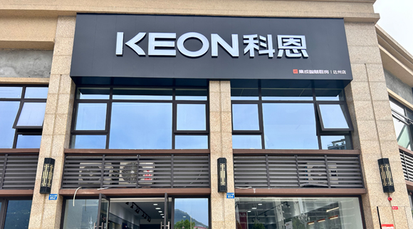 熱烈祝賀科恩集成智慧廚房四川達(dá)州專賣店隆重開業(yè)！