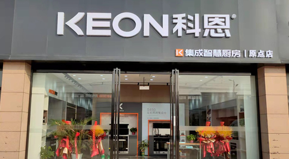 熱烈祝賀科恩集成智慧廚房西安原點(diǎn)專賣店隆重開業(yè)！