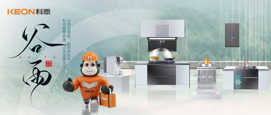 ‌谷雨潤(rùn)萬(wàn)物，科恩煙機(jī)換代正當(dāng)時(shí)！