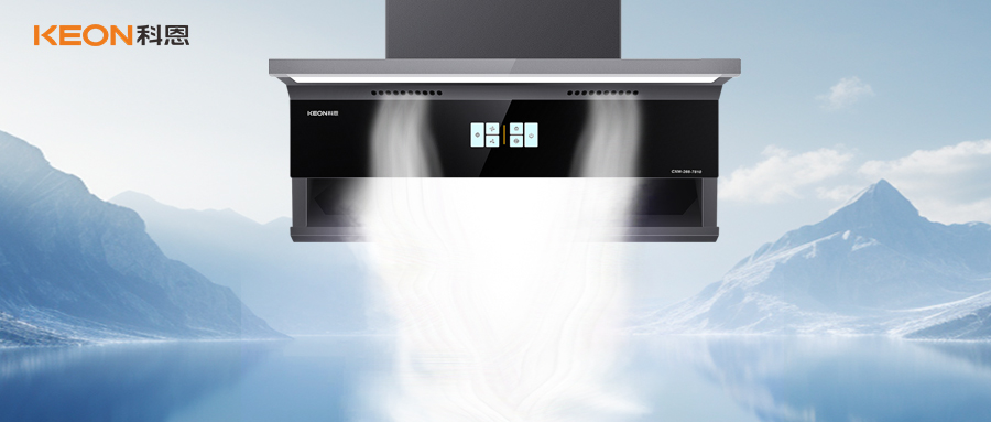 旗艦新品！科恩煙機(jī)7810開啟凈煙美學(xué)新紀(jì)元